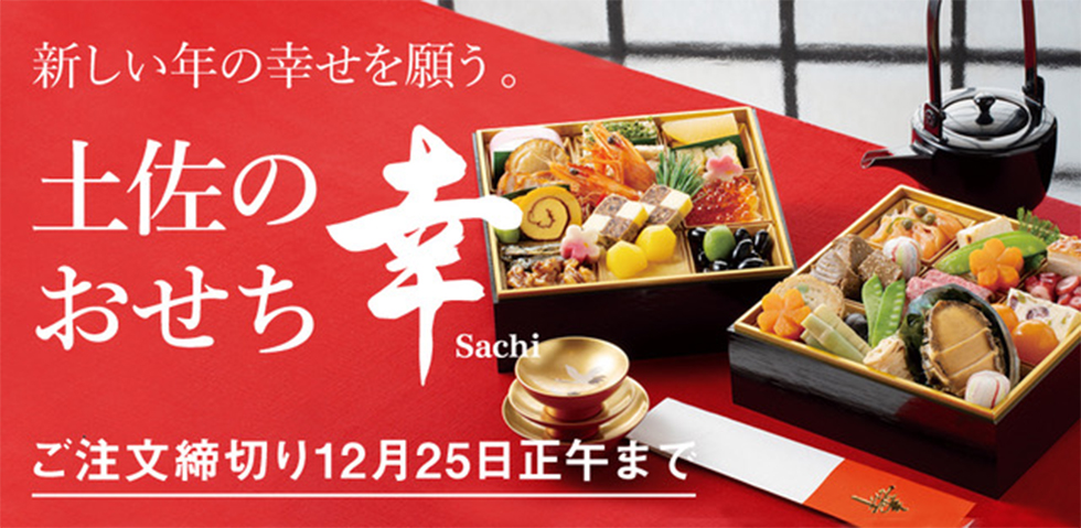 2026年冷凍おせち【幸】