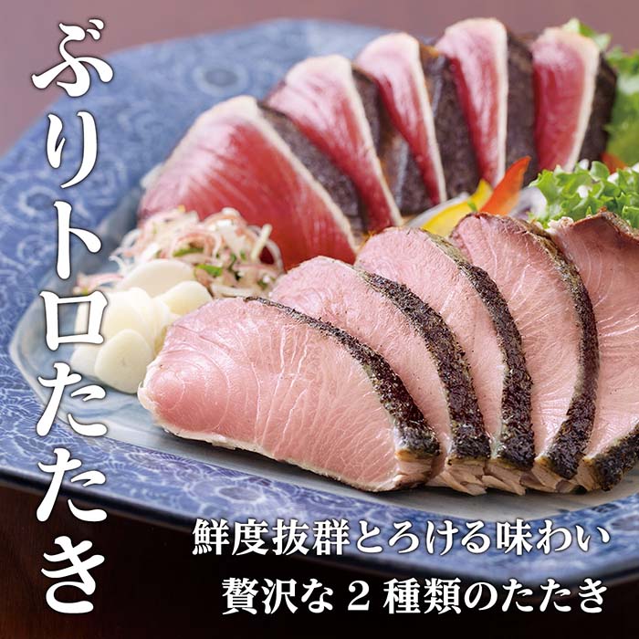 ぶりたたきセット