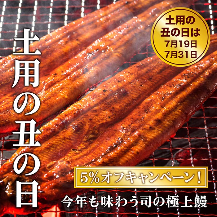 土用の丑の日