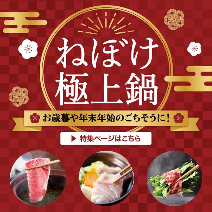 【ごちそう鍋特集】板前鍋を贈答&自宅用に。