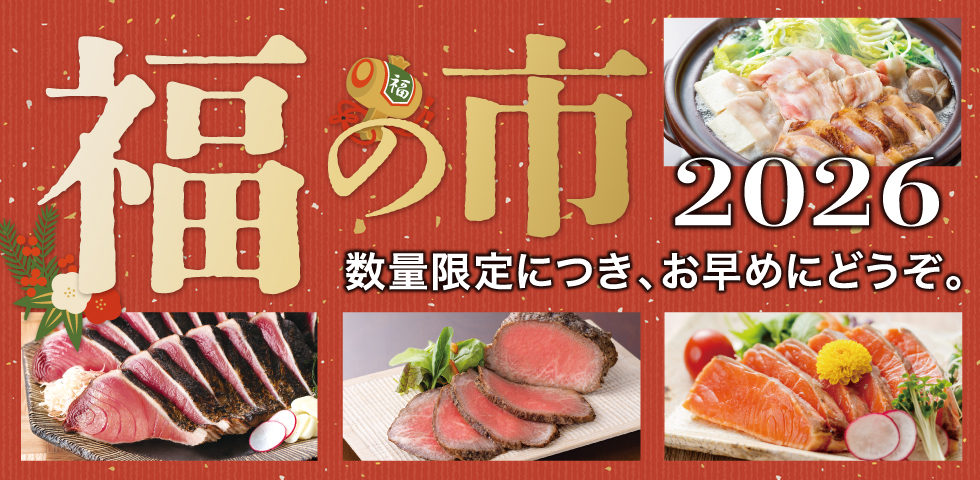 福の市
