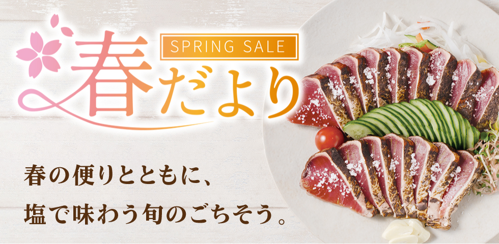 春だより