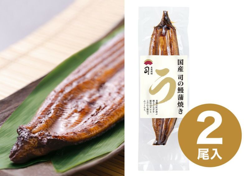 秘伝のタレで丁寧に焼き上げた活ニホンウナギの蒲焼き、白焼き （3